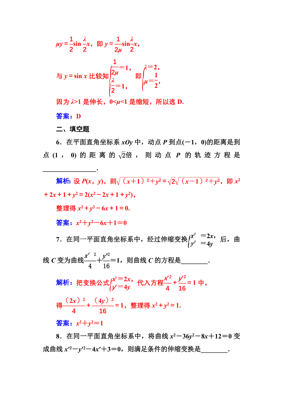 2016-2017人教版高中数学选修4-4练习：第一讲一平面直角坐标系 .doc_第3页