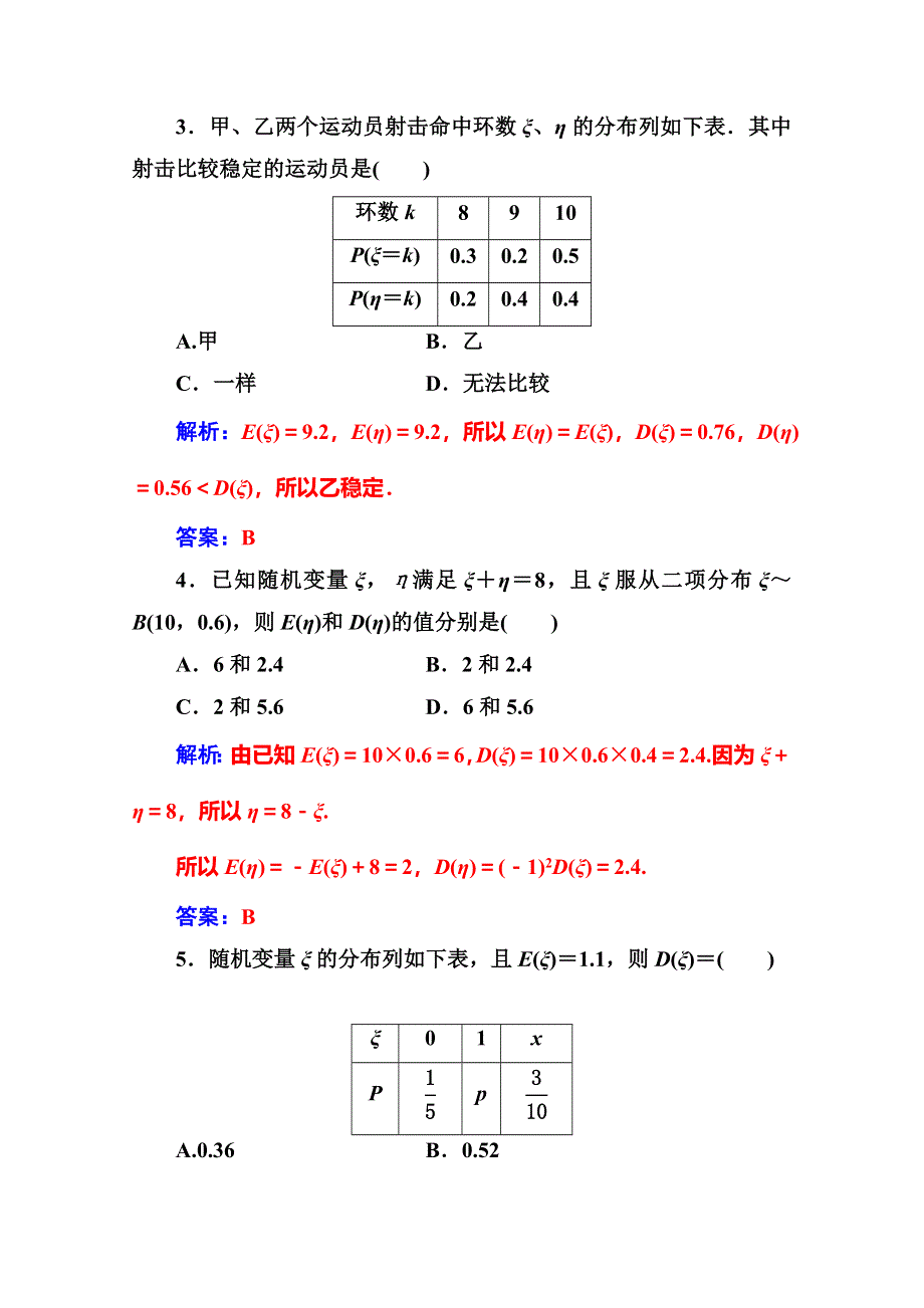 2016-2017人教版高中数学选修2-3练习：第二章2-3-2-3-2离散型随机变量的方差 WORD版含解析.doc_第2页