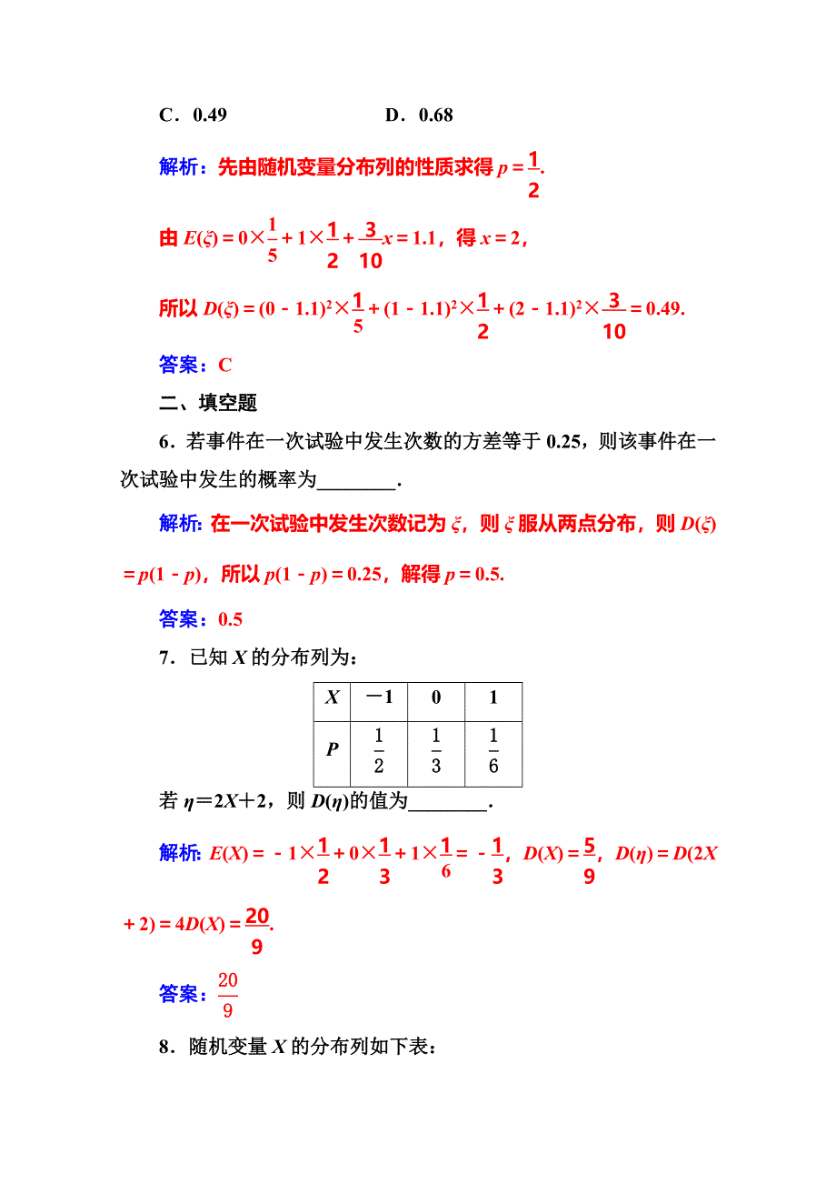 2016-2017人教版高中数学选修2-3练习：第二章2-3-2-3-2离散型随机变量的方差 WORD版含解析.doc_第3页