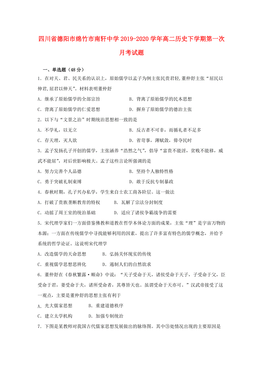 四川省德阳市绵竹市南轩中学2019-2020学年高二历史下学期第一次月考试题.doc_第1页