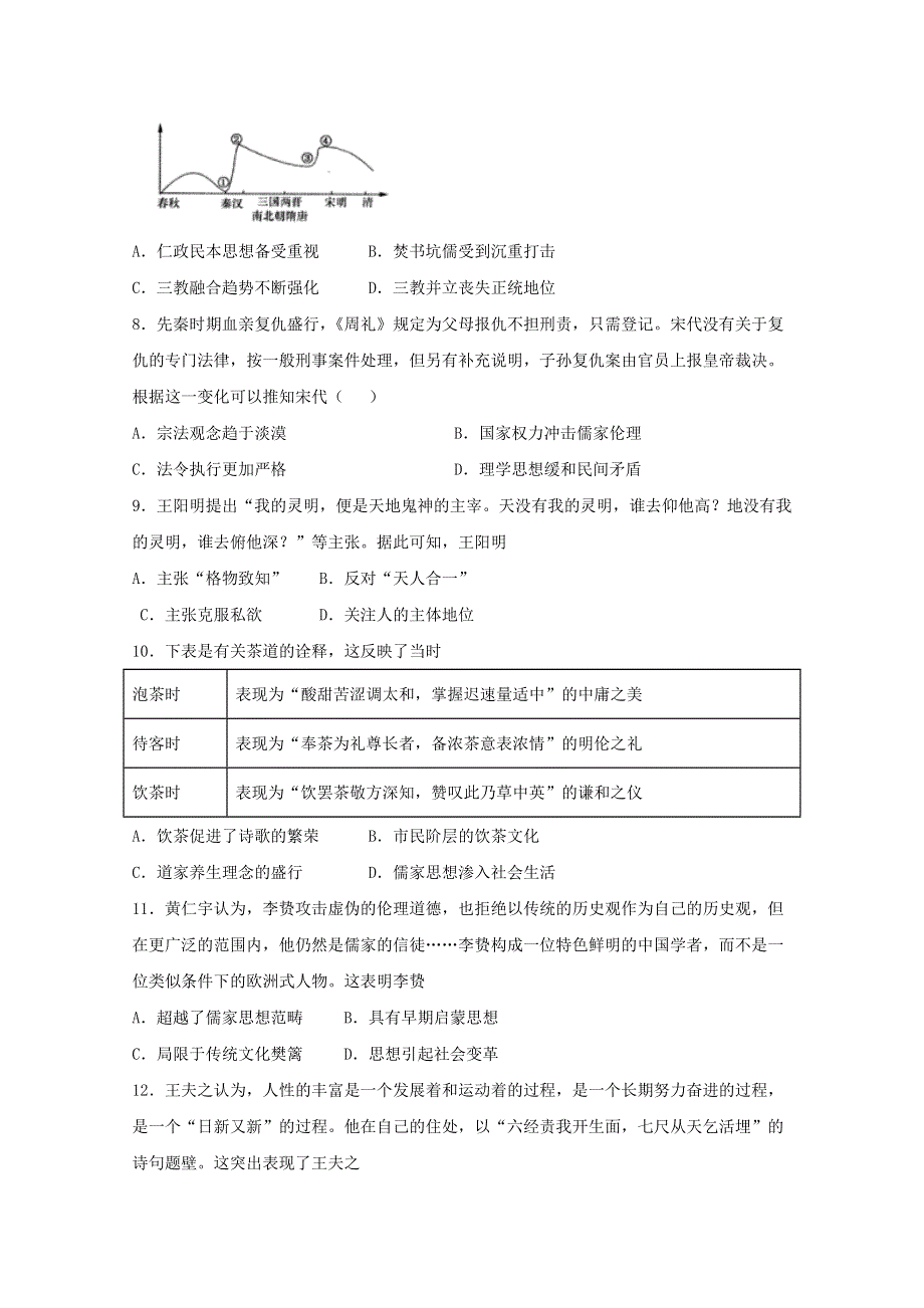 四川省德阳市绵竹市南轩中学2019-2020学年高二历史下学期第一次月考试题.doc_第2页