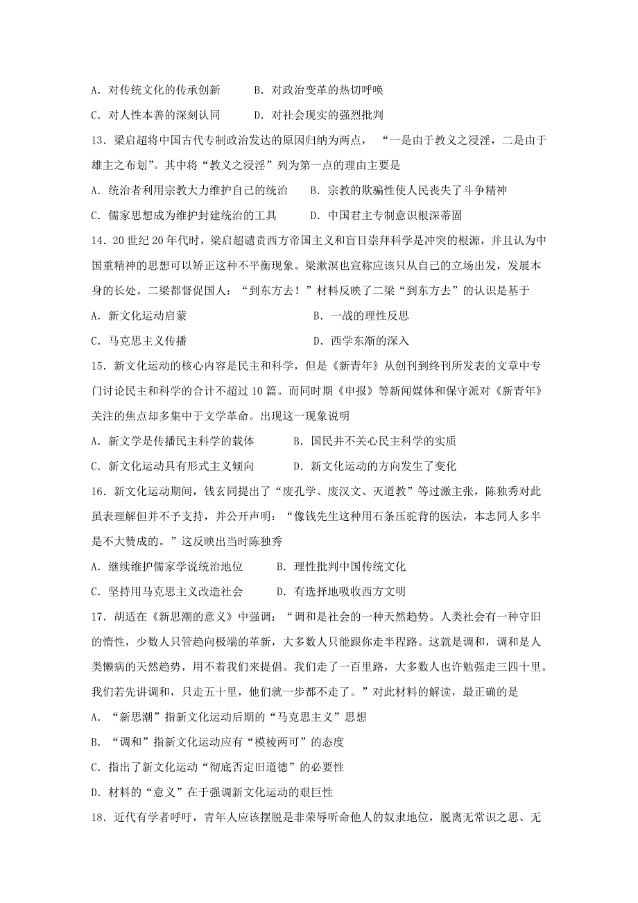 四川省德阳市绵竹市南轩中学2019-2020学年高二历史下学期第一次月考试题.doc_第3页