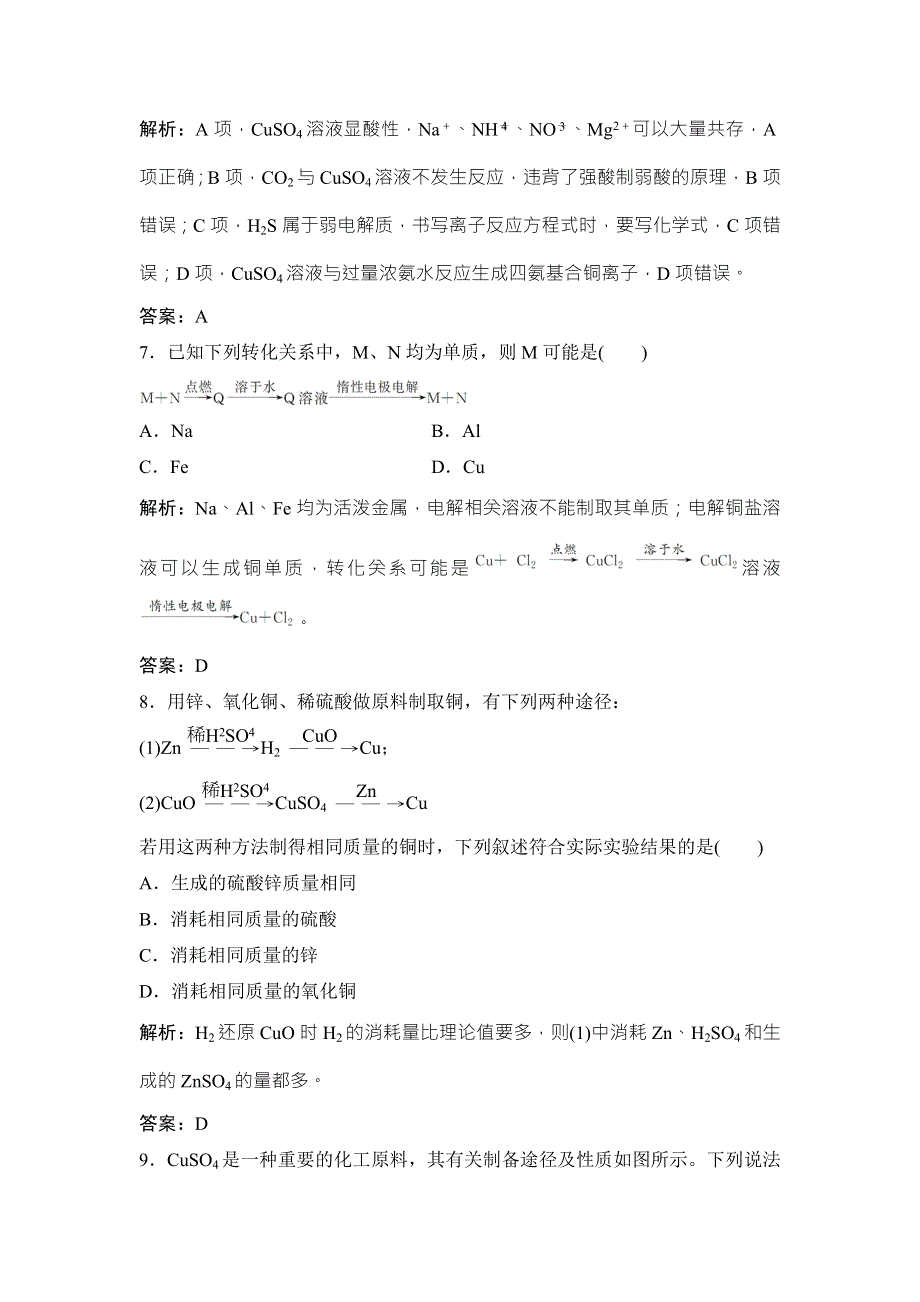 2018届高考化学大一轮复习课时作业：第三章 第11讲　铜及其化合物　金属材料　开发利用金属矿物 WORD版含解析.doc_第3页