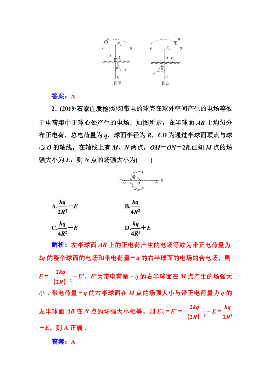 2020届物理高考二轮专题复习与测试：专题强化练（八） 电场及带电粒子在电场中的运动 WORD版含解析.doc_第2页