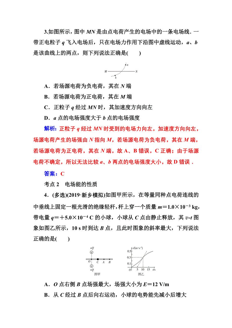 2020届物理高考二轮专题复习与测试：专题强化练（八） 电场及带电粒子在电场中的运动 WORD版含解析.doc_第3页