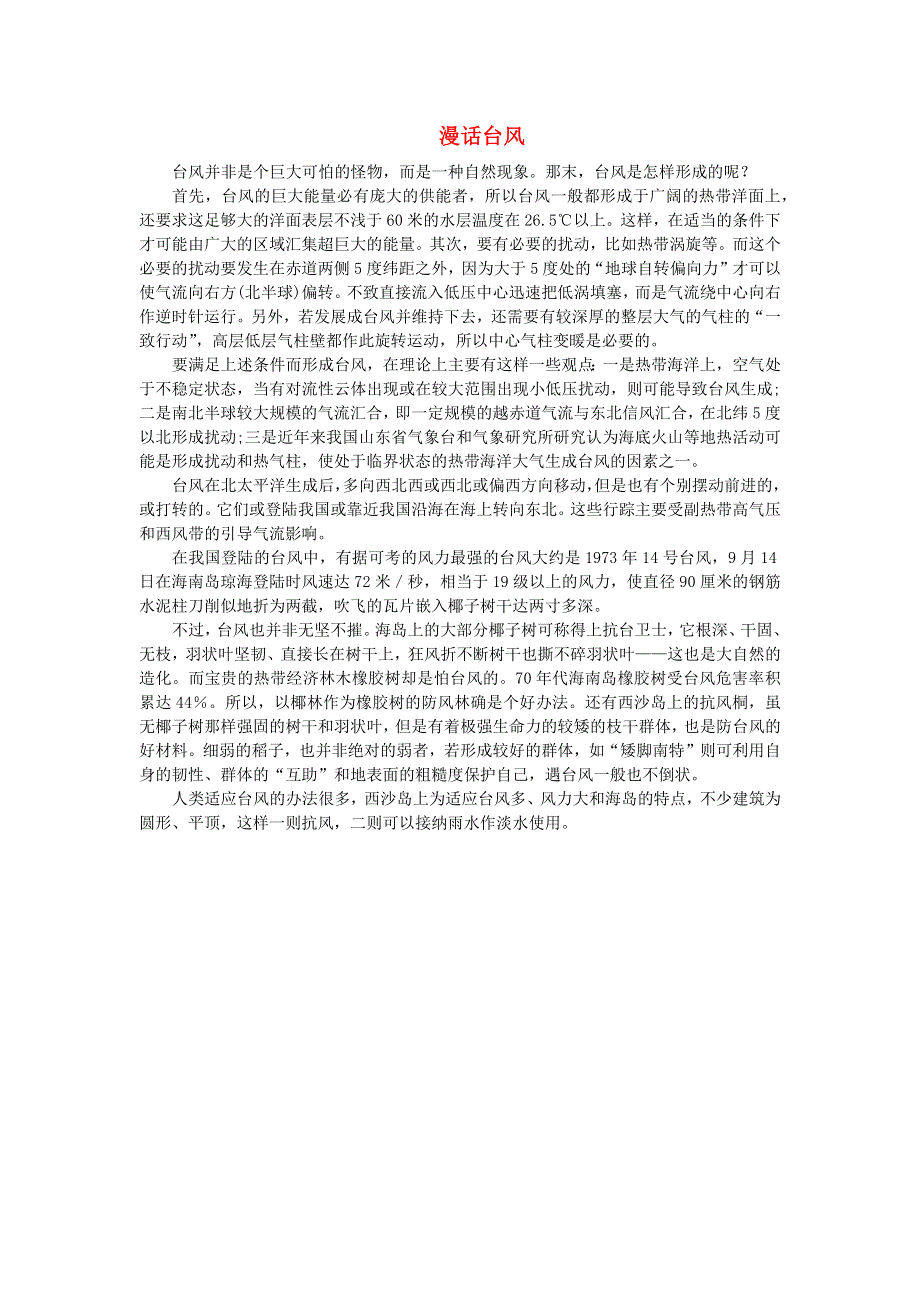 2021二年级语文上册 课文7 24风娃娃课文相关资料 新人教版.doc_第1页