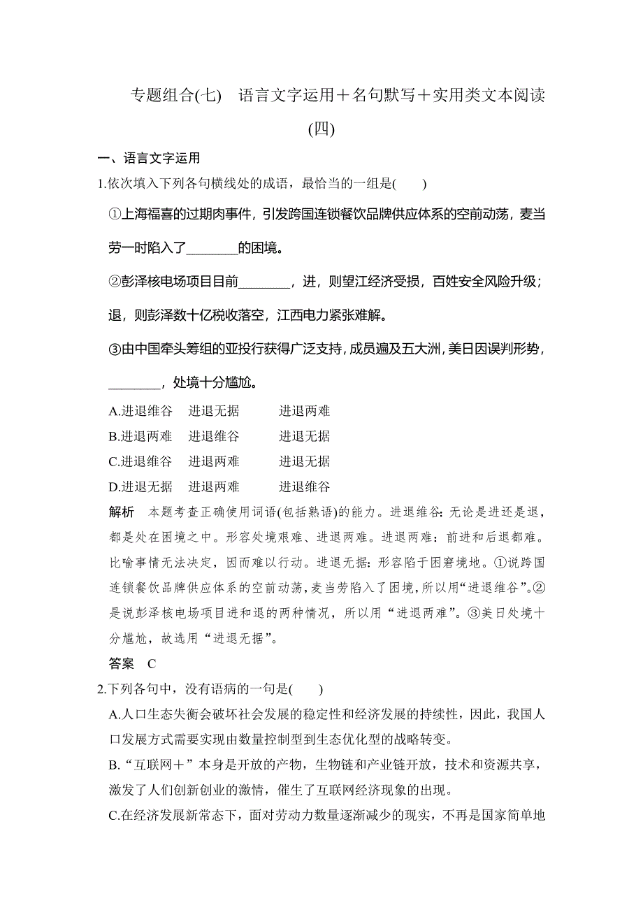 《创新设计》2017届高考语文二轮复习（全国通用）训练：专题组合（7） .doc_第1页