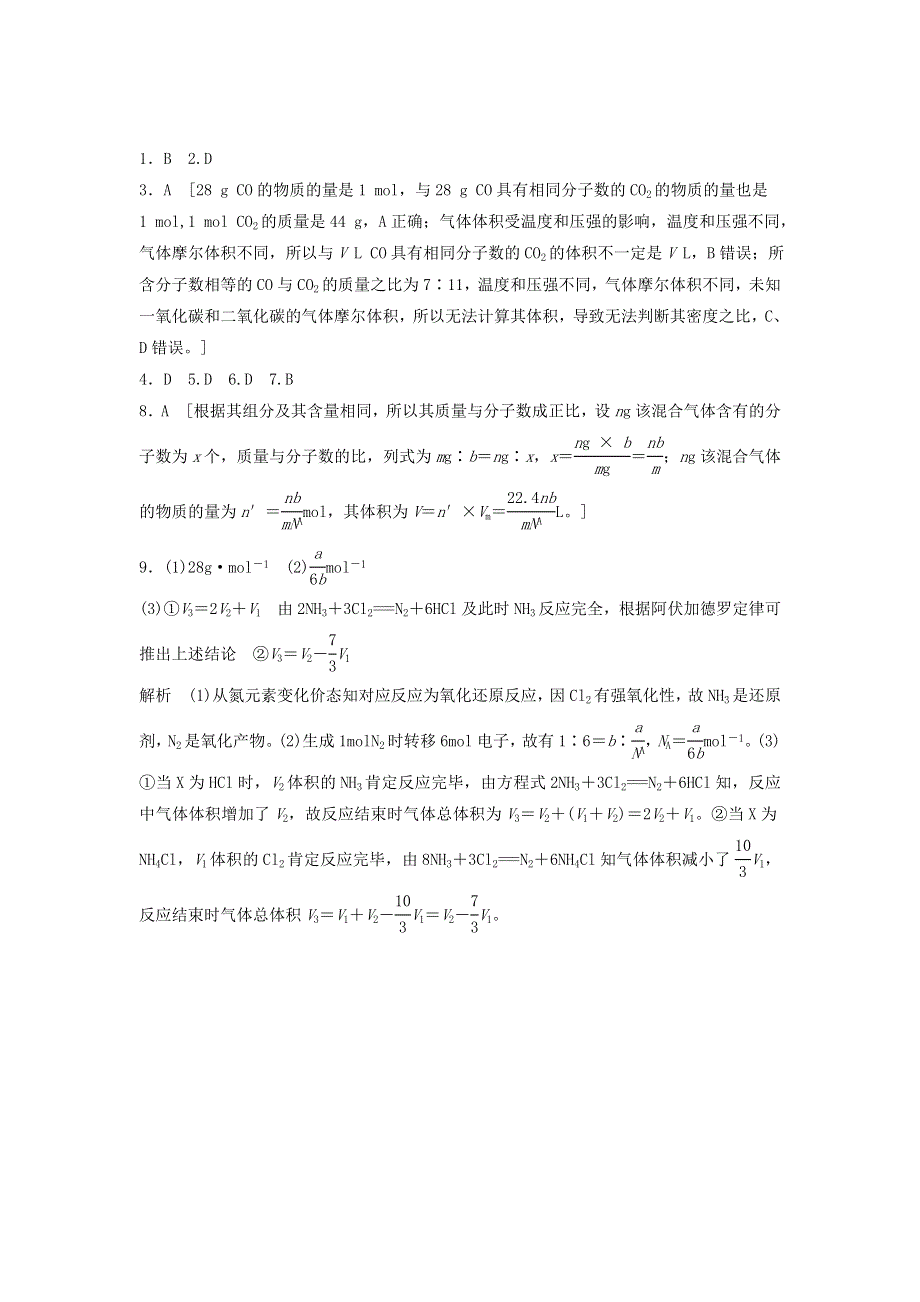 2018届高考化学常考知识点微专题每天一练半小时：微考点2　气体定律——阿伏加德罗定律 WORD版含答案.doc_第3页