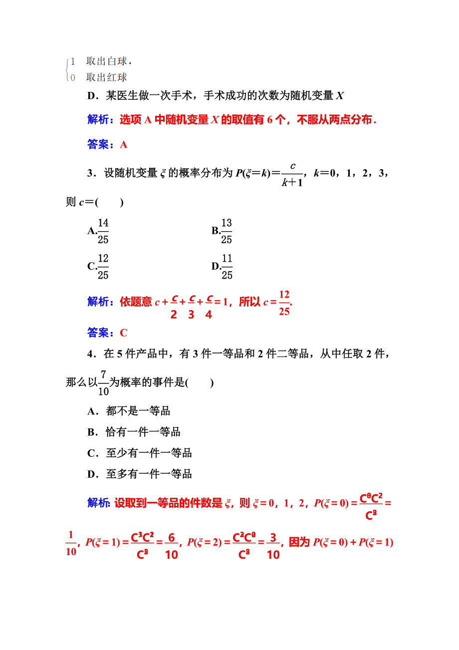 2016-2017人教版高中数学选修2-3练习：第二章2-1-2-1-2第2课时两点分布与超几何分布 WORD版含解析.doc_第2页