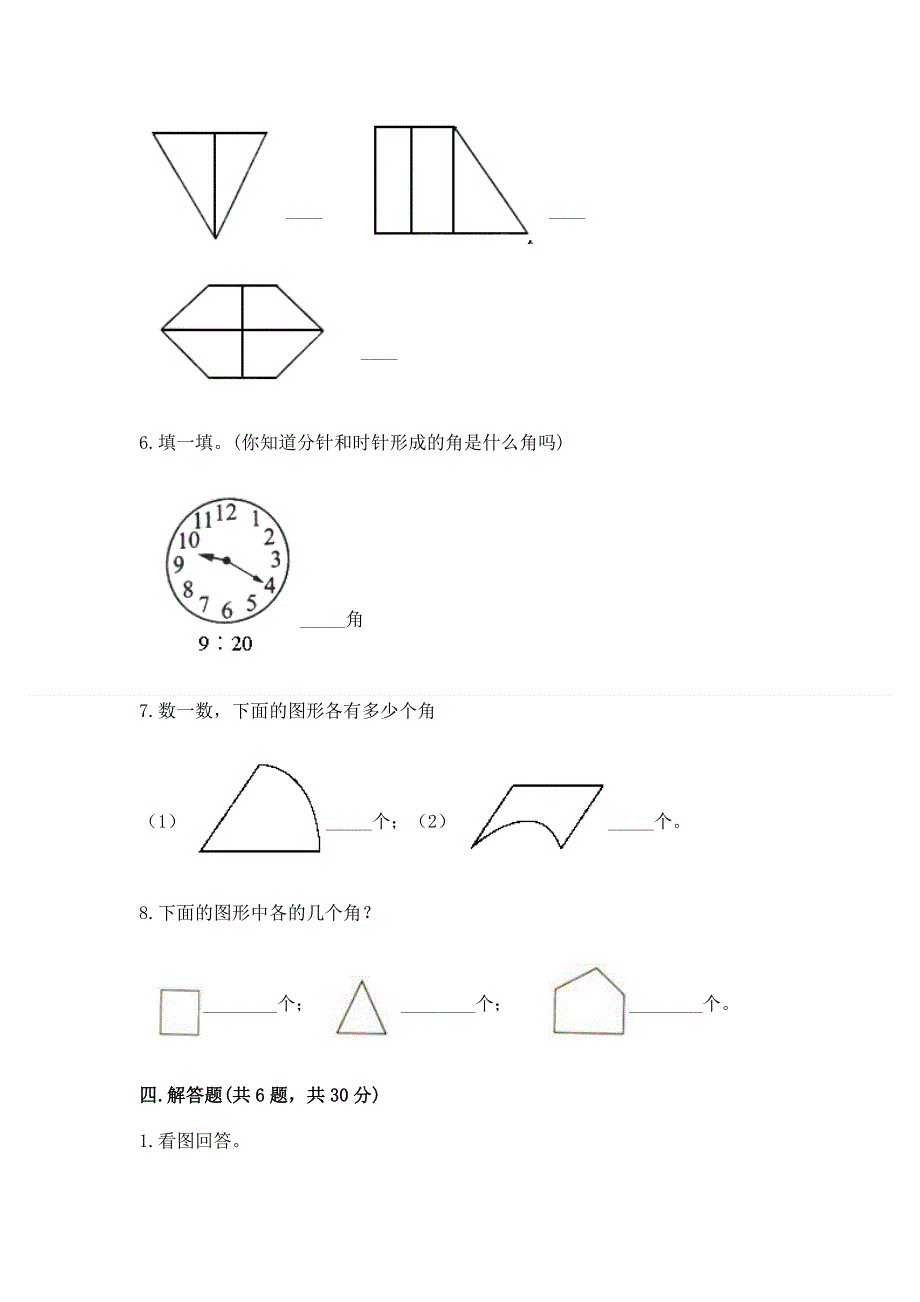 小学数学二年级《角的初步认识》同步练习题及答案【网校专用】.docx_第3页