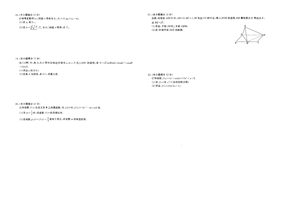 辽宁省大连市2020届高三上学期教学质量检测数学（文）试卷 PDF版含答案.pdf_第2页