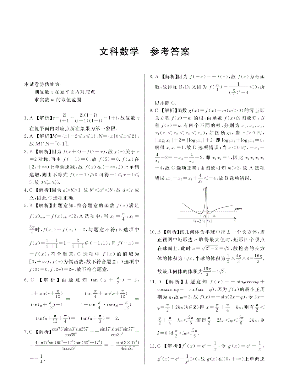 辽宁省大连市2020届高三上学期教学质量检测数学（文）试卷 PDF版含答案.pdf_第3页