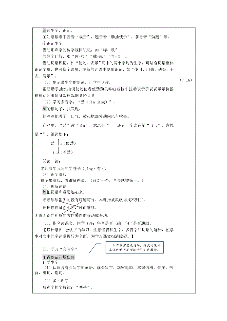 2021二年级语文上册 课文7 24风娃娃教案 新人教版.doc_第2页