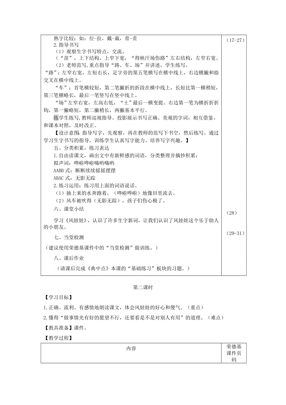 2021二年级语文上册 课文7 24风娃娃教案 新人教版.doc_第3页