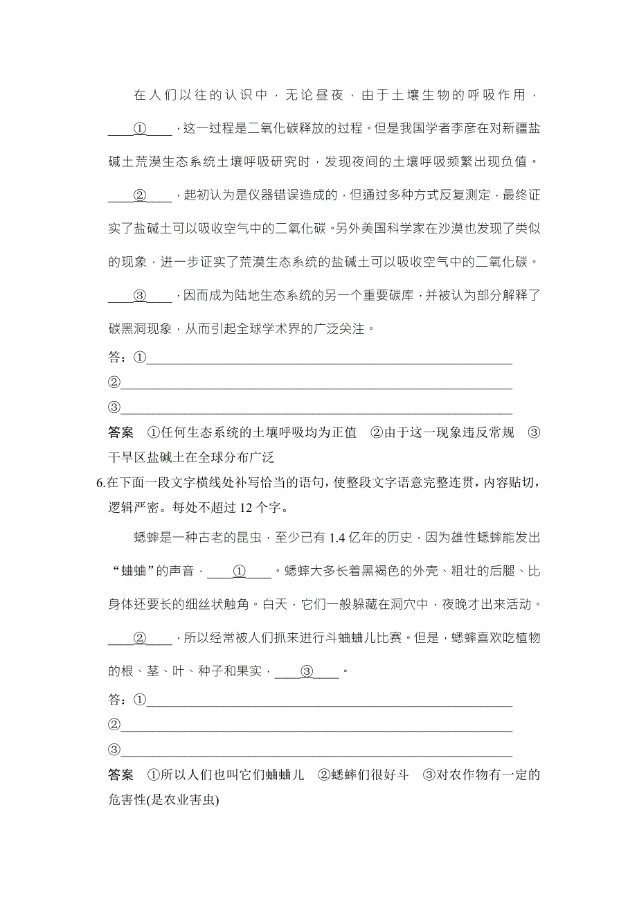 《创新设计》2017届高考语文二轮复习（全国通用）专题分解（八） WORD版含解析.doc_第3页