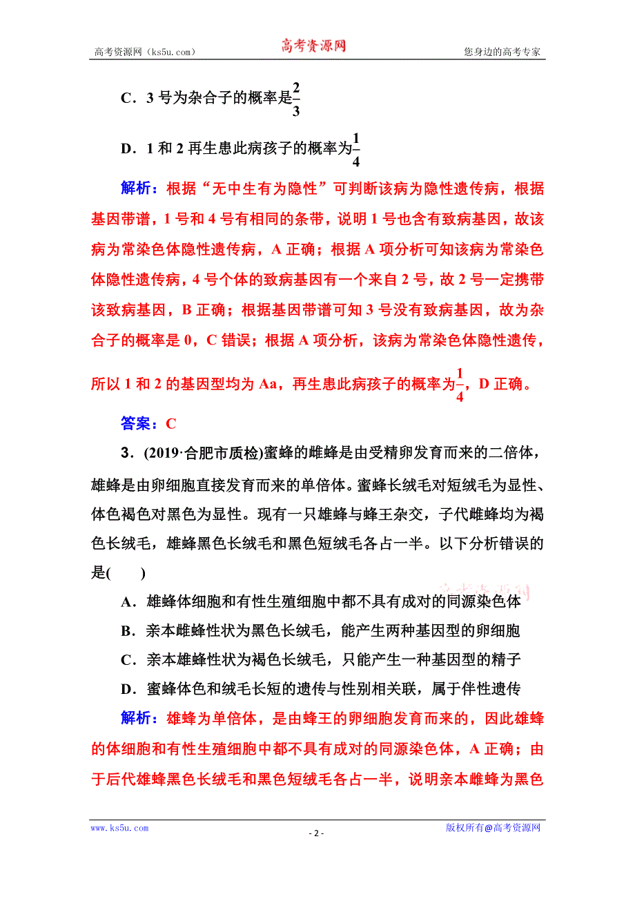 2020届生物高考二轮专题复习与测试：专题强化练（六）B WORD版含解析.doc_第2页