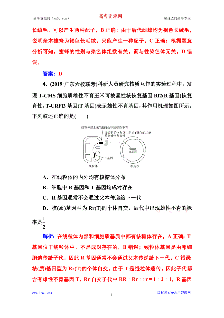 2020届生物高考二轮专题复习与测试：专题强化练（六）B WORD版含解析.doc_第3页