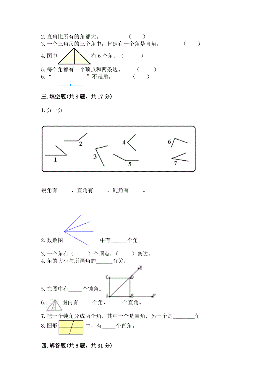 小学数学二年级《角的初步认识》同步练习题及完整答案（必刷）.docx_第2页