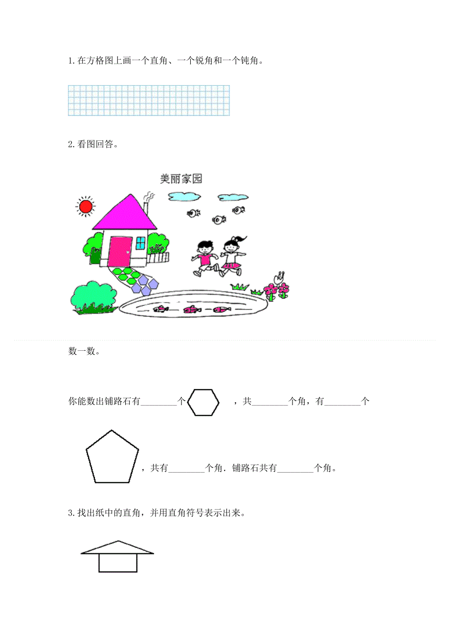 小学数学二年级《角的初步认识》同步练习题及完整答案（必刷）.docx_第3页