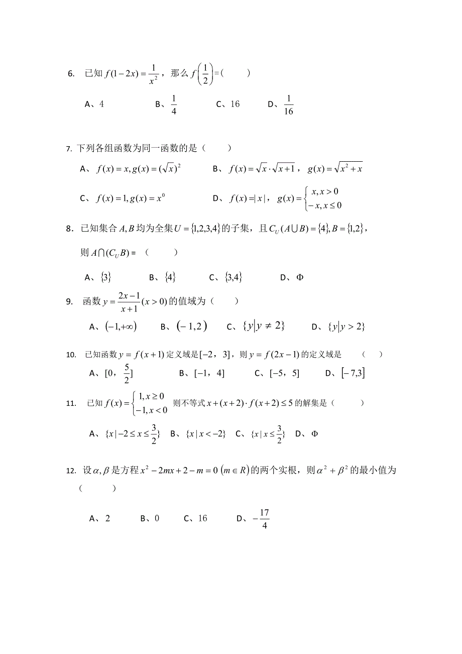 四川省德阳市香港马会第五中学2015-2016学年高一10月月考数学试题 WORD版含答案.doc_第2页