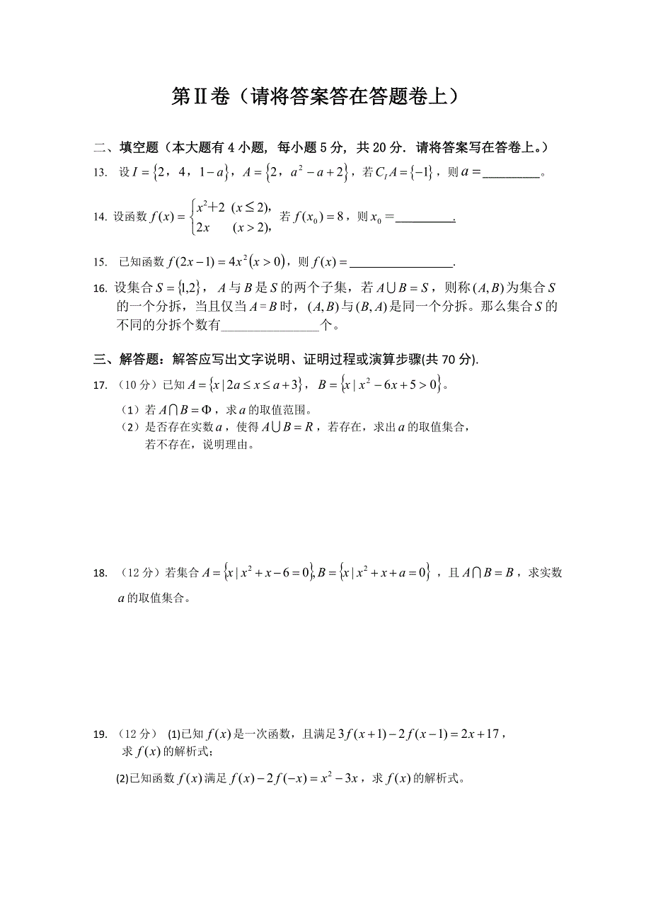 四川省德阳市香港马会第五中学2015-2016学年高一10月月考数学试题 WORD版含答案.doc_第3页