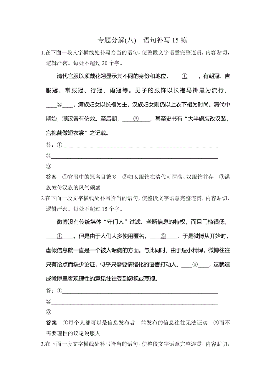 《创新设计》2017届高考语文二轮复习（全国通用）训练：专题分解（8） .doc_第1页