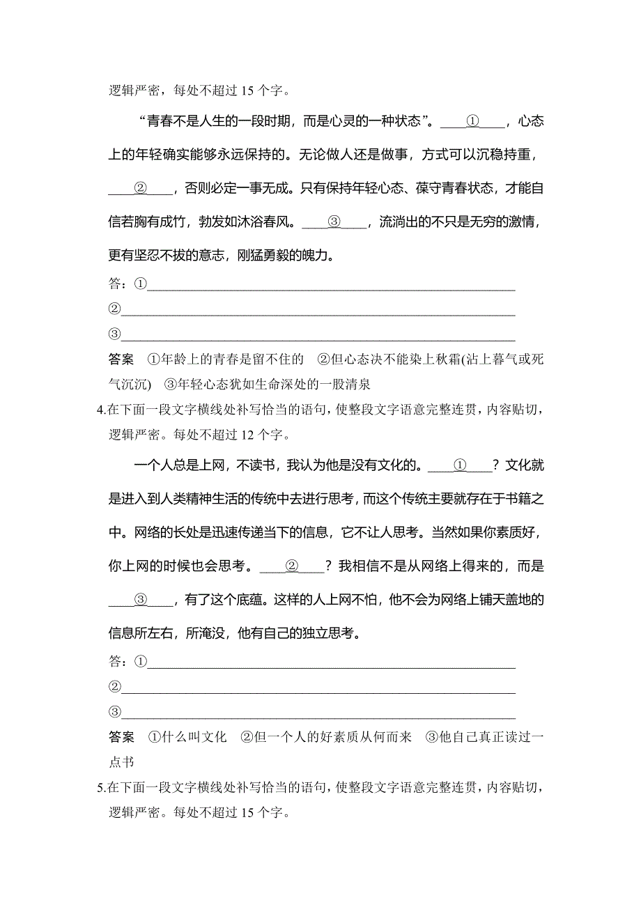 《创新设计》2017届高考语文二轮复习（全国通用）训练：专题分解（8） .doc_第2页