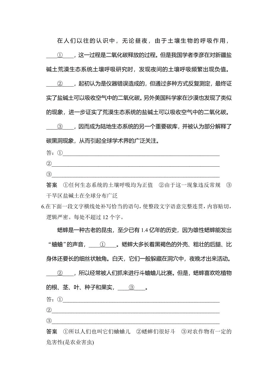 《创新设计》2017届高考语文二轮复习（全国通用）训练：专题分解（8） .doc_第3页