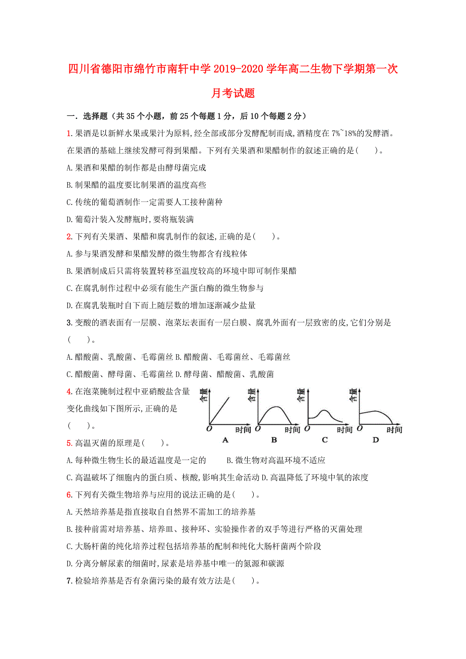 四川省德阳市绵竹市南轩中学2019-2020学年高二生物下学期第一次月考试题.doc_第1页