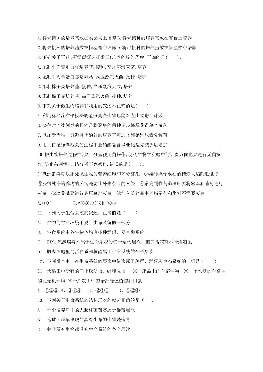 四川省德阳市绵竹市南轩中学2019-2020学年高二生物下学期第一次月考试题.doc_第2页