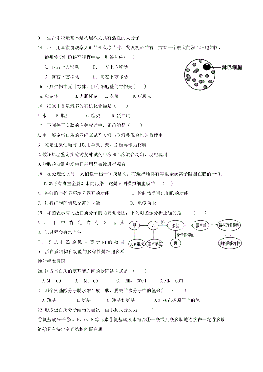 四川省德阳市绵竹市南轩中学2019-2020学年高二生物下学期第一次月考试题.doc_第3页