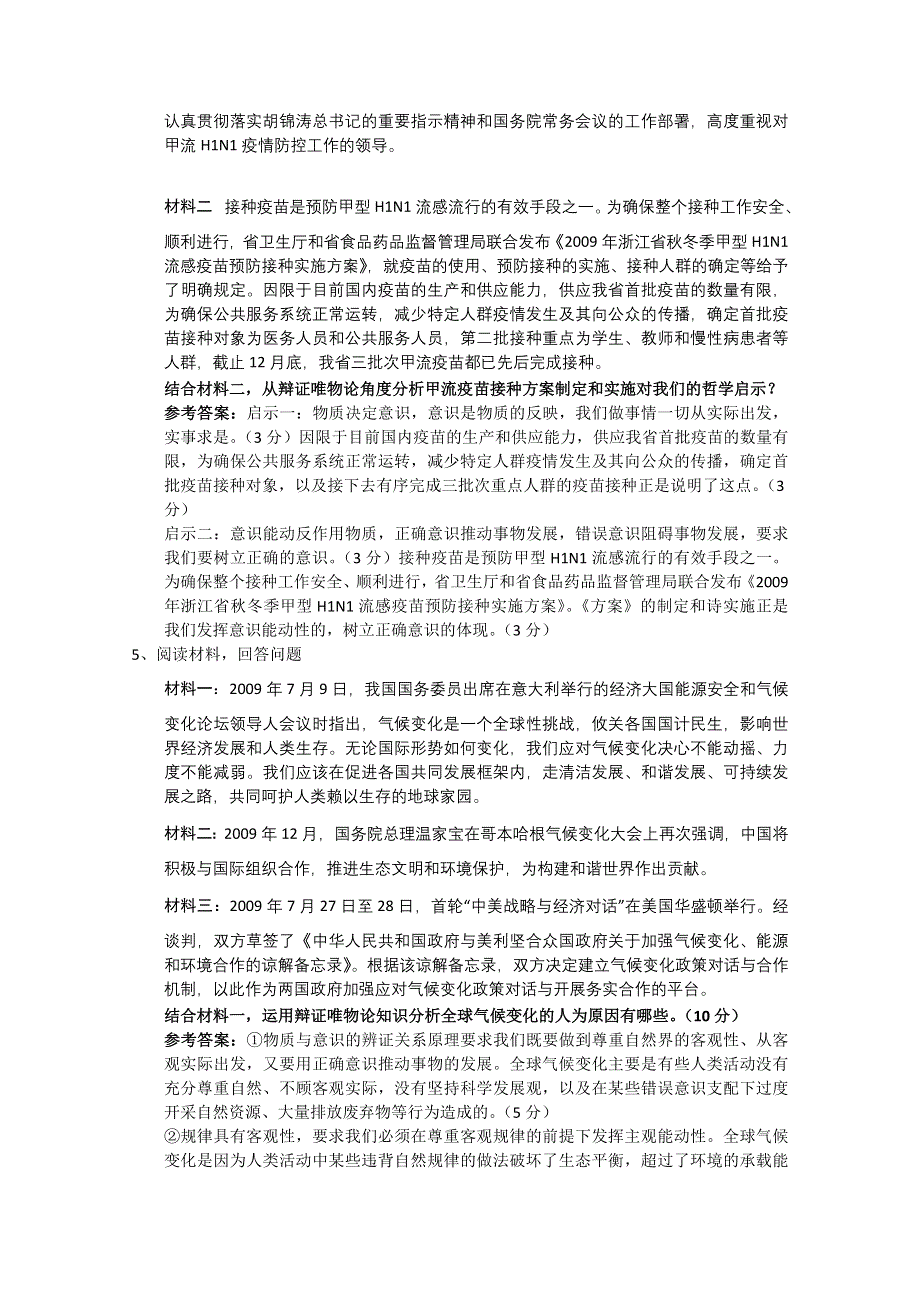 2011高考政治二轮复习【专题1】《生活与哲学》常考原理及方法论适用表述与应用（唯物论）.doc_第3页