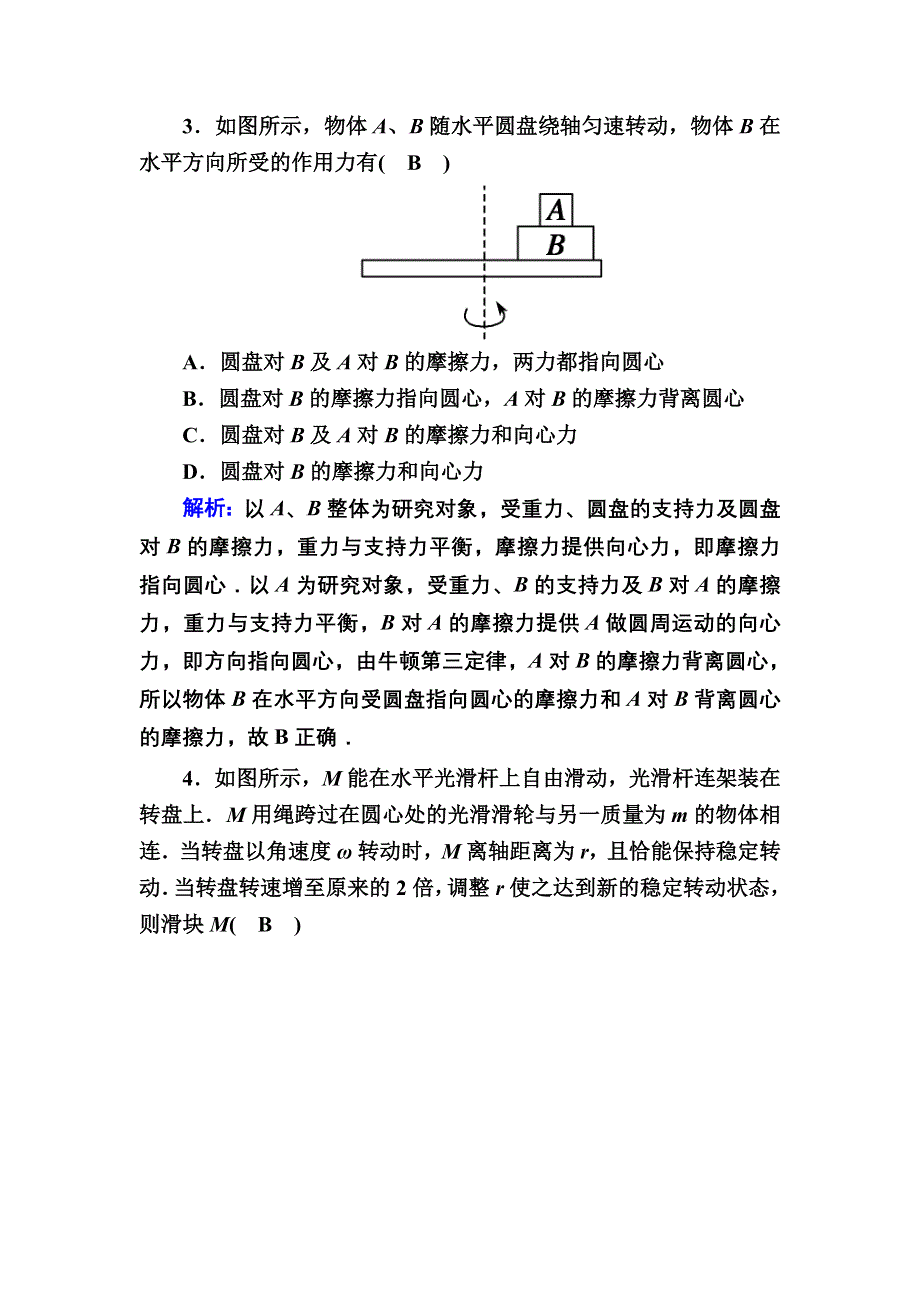 2020-2021学年人教版物理必修2课后作业：5-6 向心力 WORD版含解析.DOC_第2页