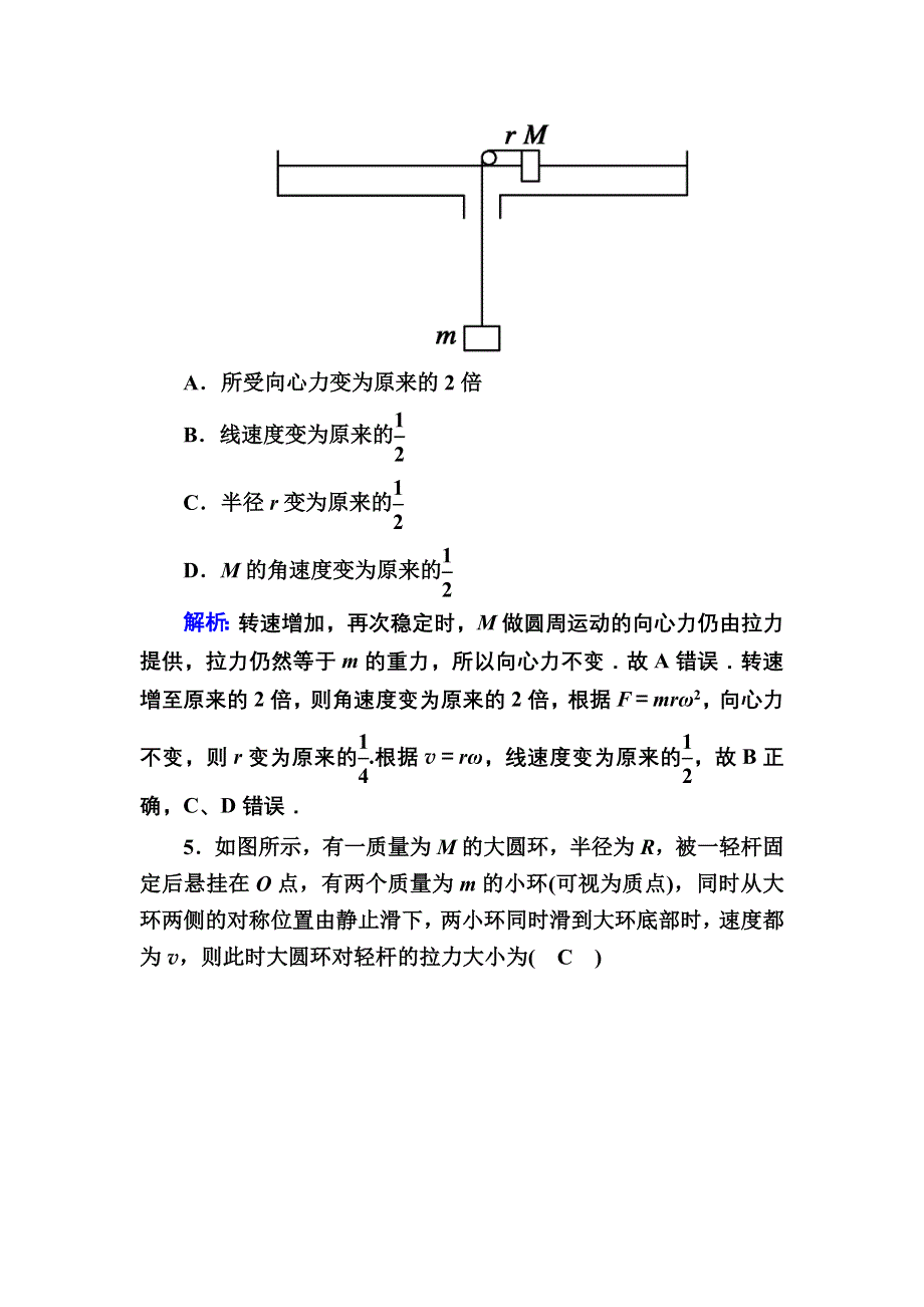 2020-2021学年人教版物理必修2课后作业：5-6 向心力 WORD版含解析.DOC_第3页