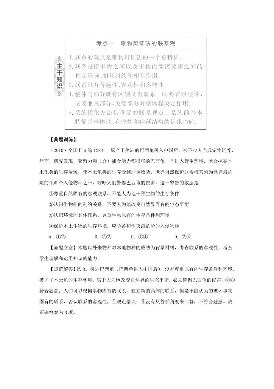 2011高考政治二轮复习学案：专题11 唯物辩证法.doc_第2页