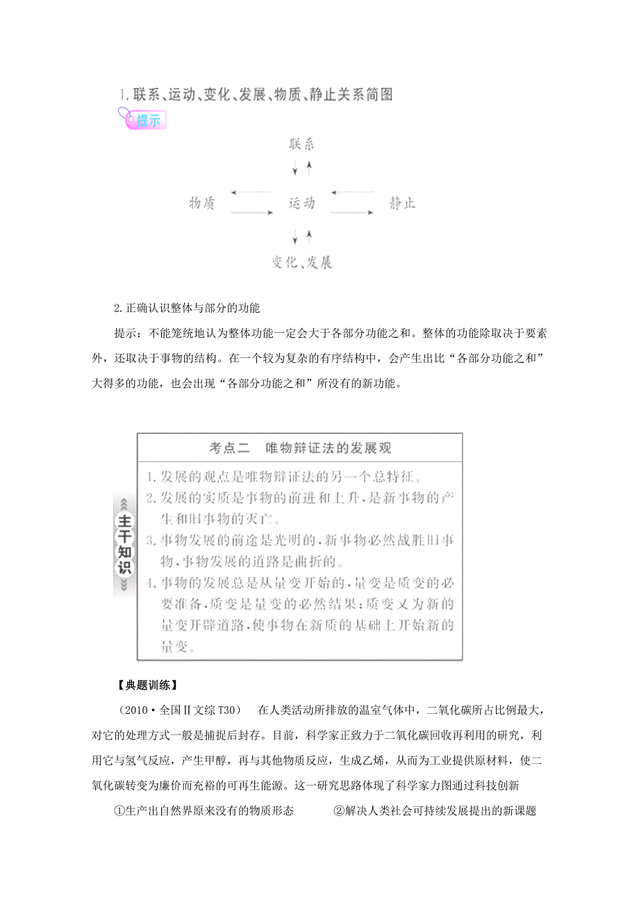 2011高考政治二轮复习学案：专题11 唯物辩证法.doc_第3页