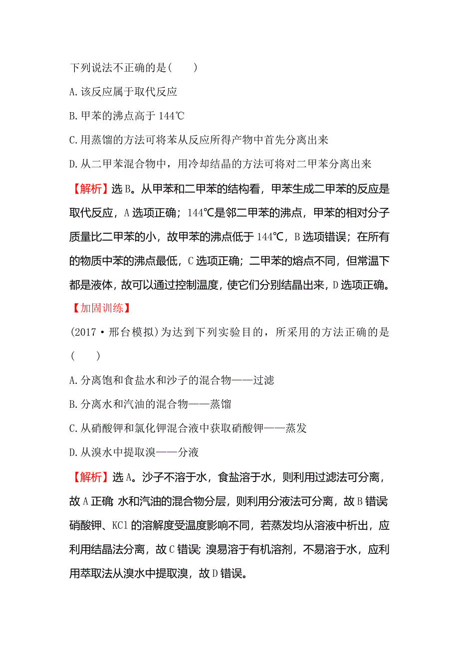 2018届高考化学大一轮复习课时提升作业 三十七 第十章 化学实验基础10-2 WORD版含解析.doc_第3页