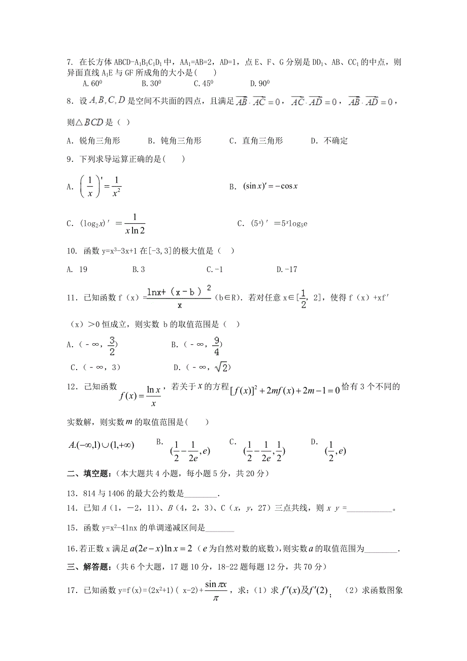 四川省德阳市绵竹市南轩中学2019-2020学年高二数学下学期第一次月考试题 理.doc_第2页