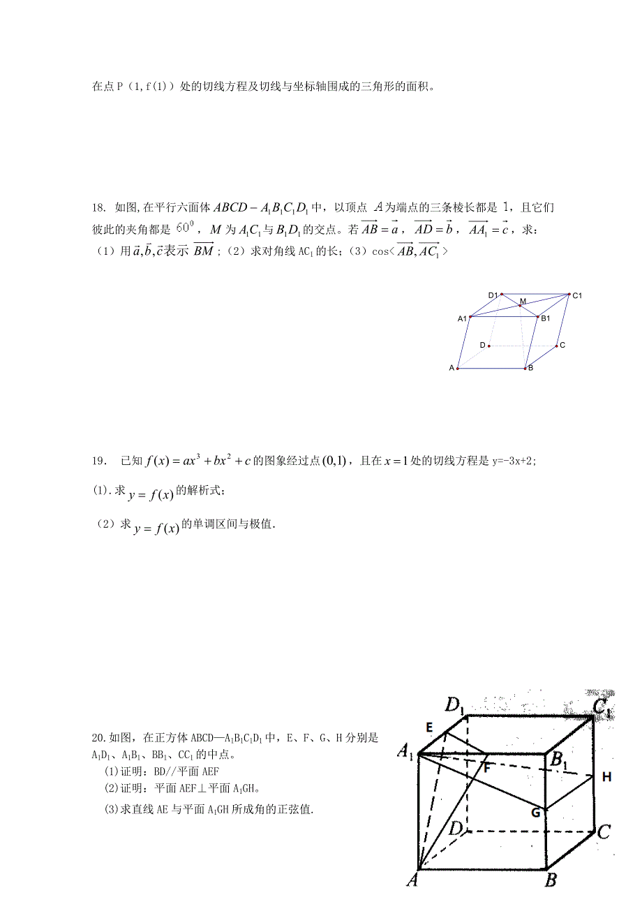 四川省德阳市绵竹市南轩中学2019-2020学年高二数学下学期第一次月考试题 理.doc_第3页