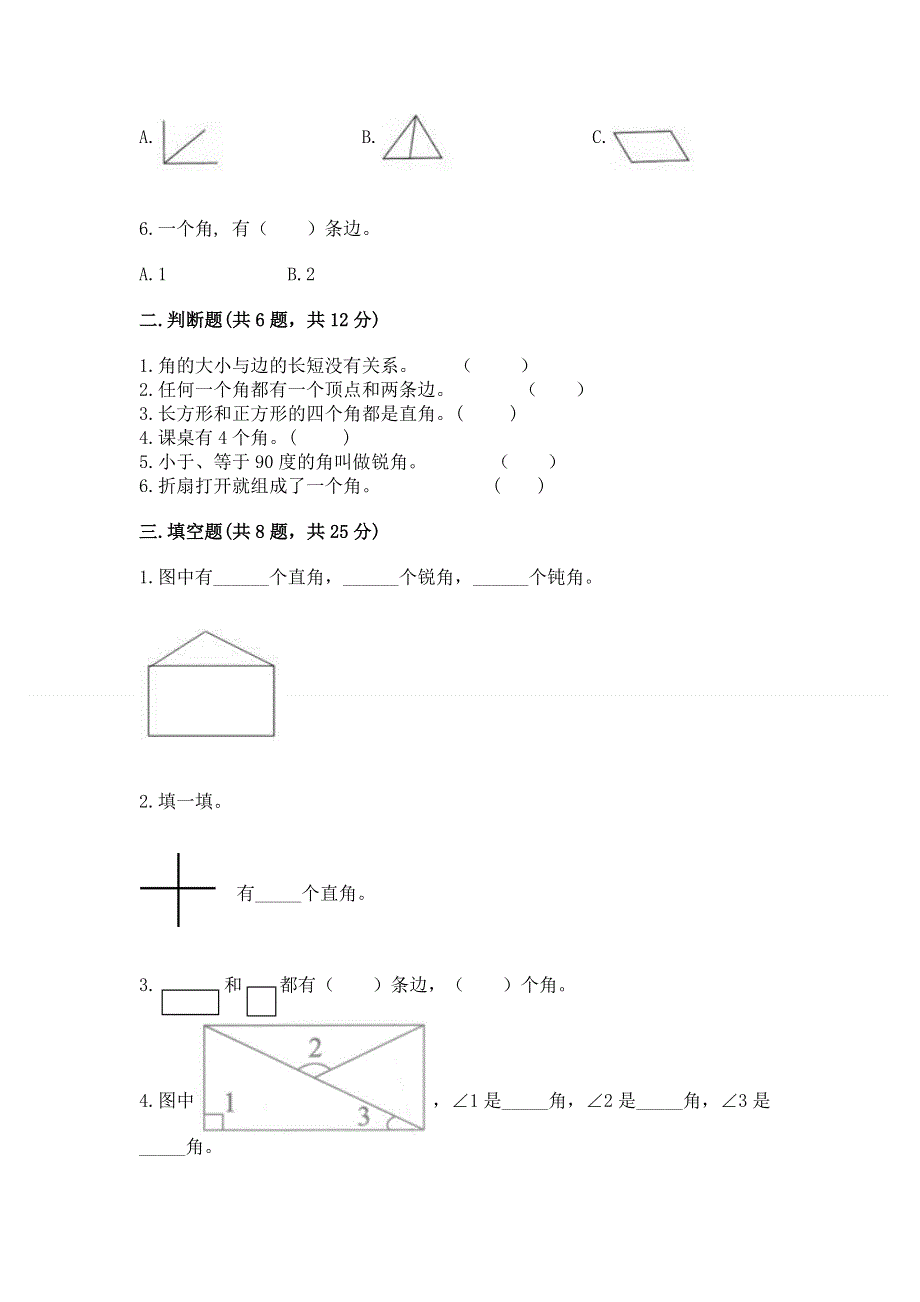 小学数学二年级《角的初步认识》同步练习题及完整答案（夺冠系列）.docx_第2页