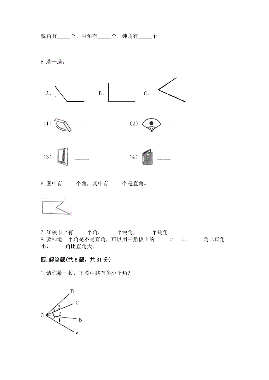 小学数学二年级《角的初步认识》同步练习题及完整答案（夺冠系列）.docx_第3页