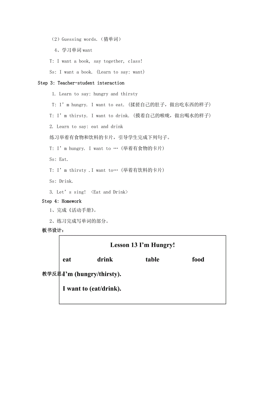 2022三年级英语下册 Unit 3 Food and Meals Lesson 13 I'm Hungry教案 冀教版（三起）.doc_第2页
