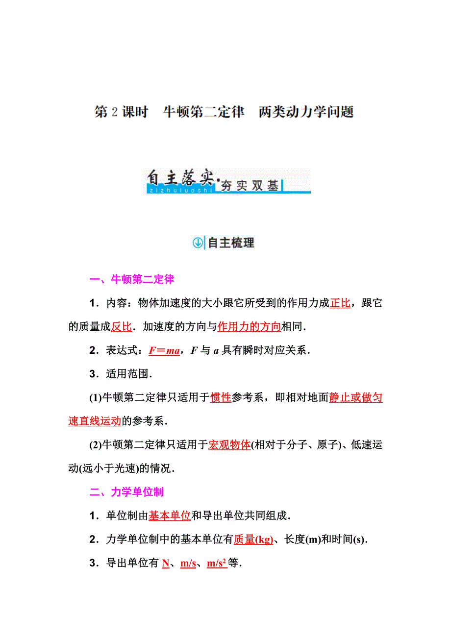 2018届高考物理一轮总复习检测：第三章 第2课时　牛顿第二定律　两类动力学问题 WORD版含答案.doc_第1页