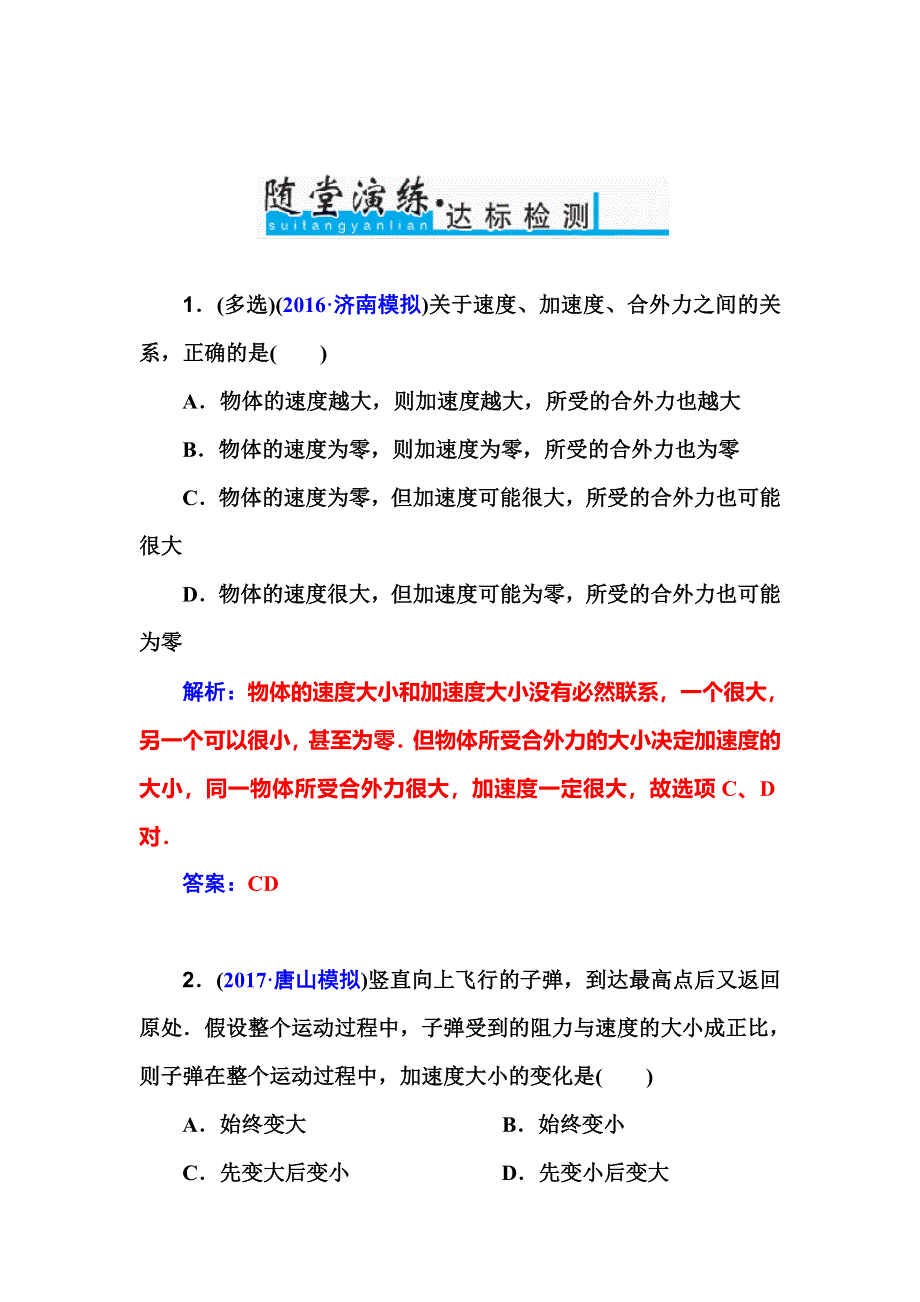 2018届高考物理一轮总复习检测：第三章 第2课时　牛顿第二定律　两类动力学问题 WORD版含答案.doc_第3页