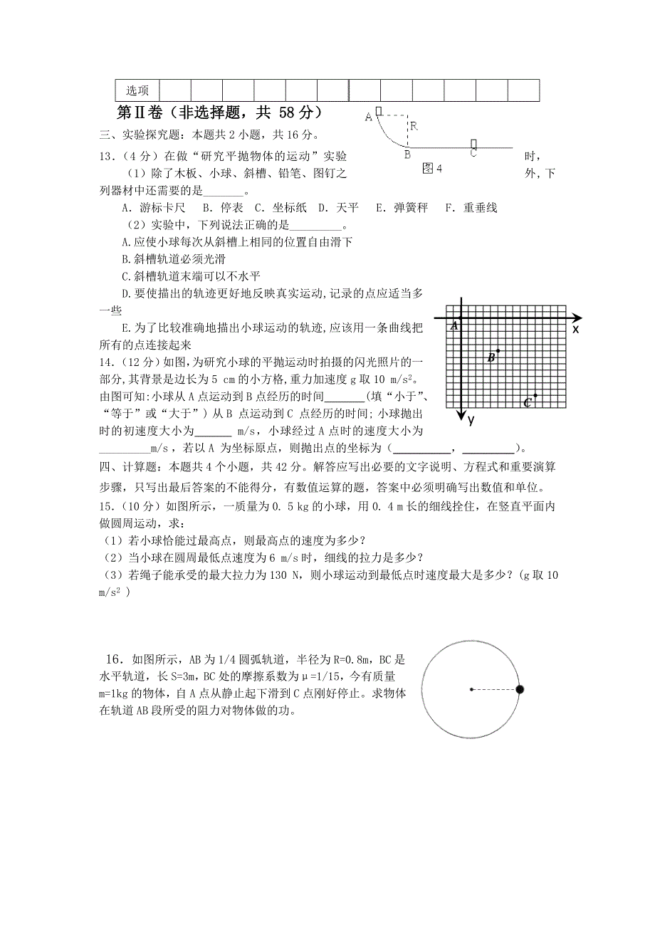 四川省成都七中实验学校11-12学年高一下学期期中考试 物理.doc_第3页