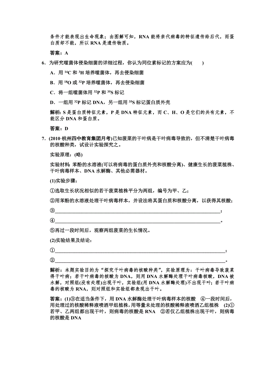 2011高考生物一轮复习双基演练：必修2 第3章基因的本质 第1节 DNA是主要的遗传物质.doc_第3页