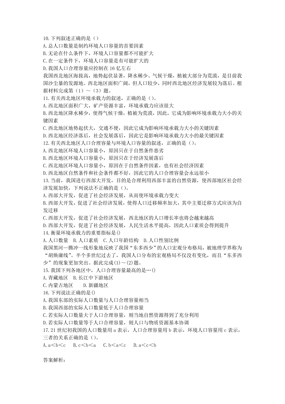 2016-2017学年人教版高一地理必修二同步练习：1.3《人口的合理容量》4 WORD版含答案.doc_第3页