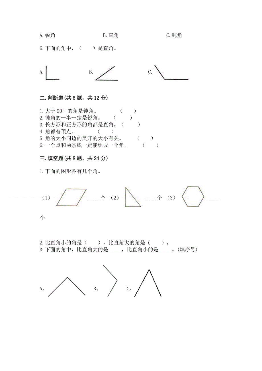 小学数学二年级《角的初步认识》练习题含完整答案【夺冠系列】.docx_第2页