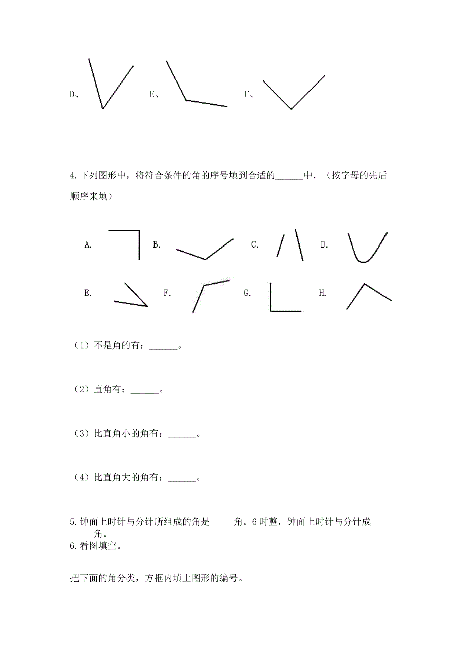 小学数学二年级《角的初步认识》练习题含完整答案【夺冠系列】.docx_第3页