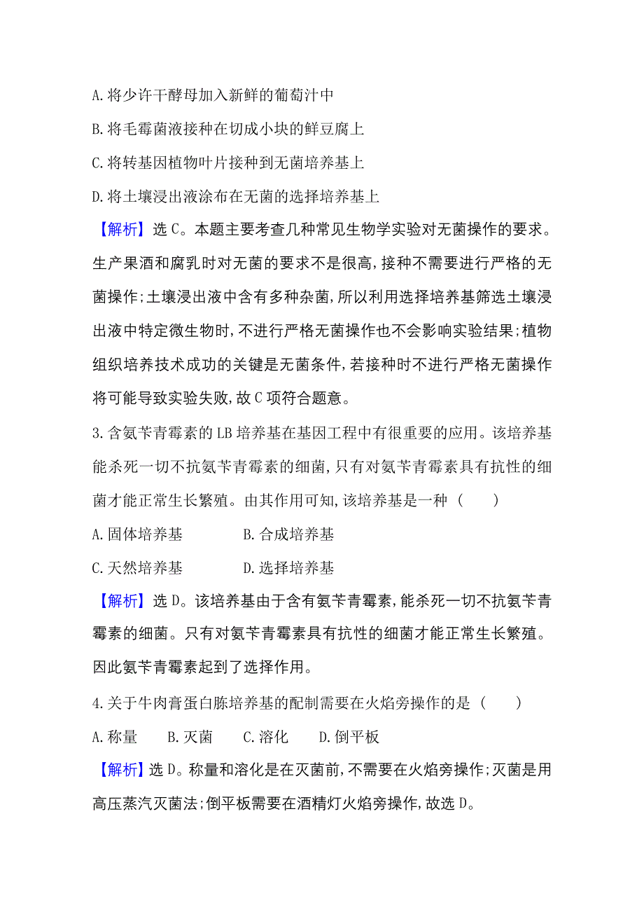 2020-2021学年人教版生物选修1单元素养评价 专题2　微生物的培养与应用 WORD版含解析.doc_第2页